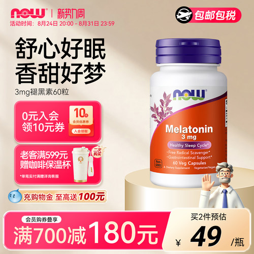 NOW褪黑素胶囊3mg调节睡眠