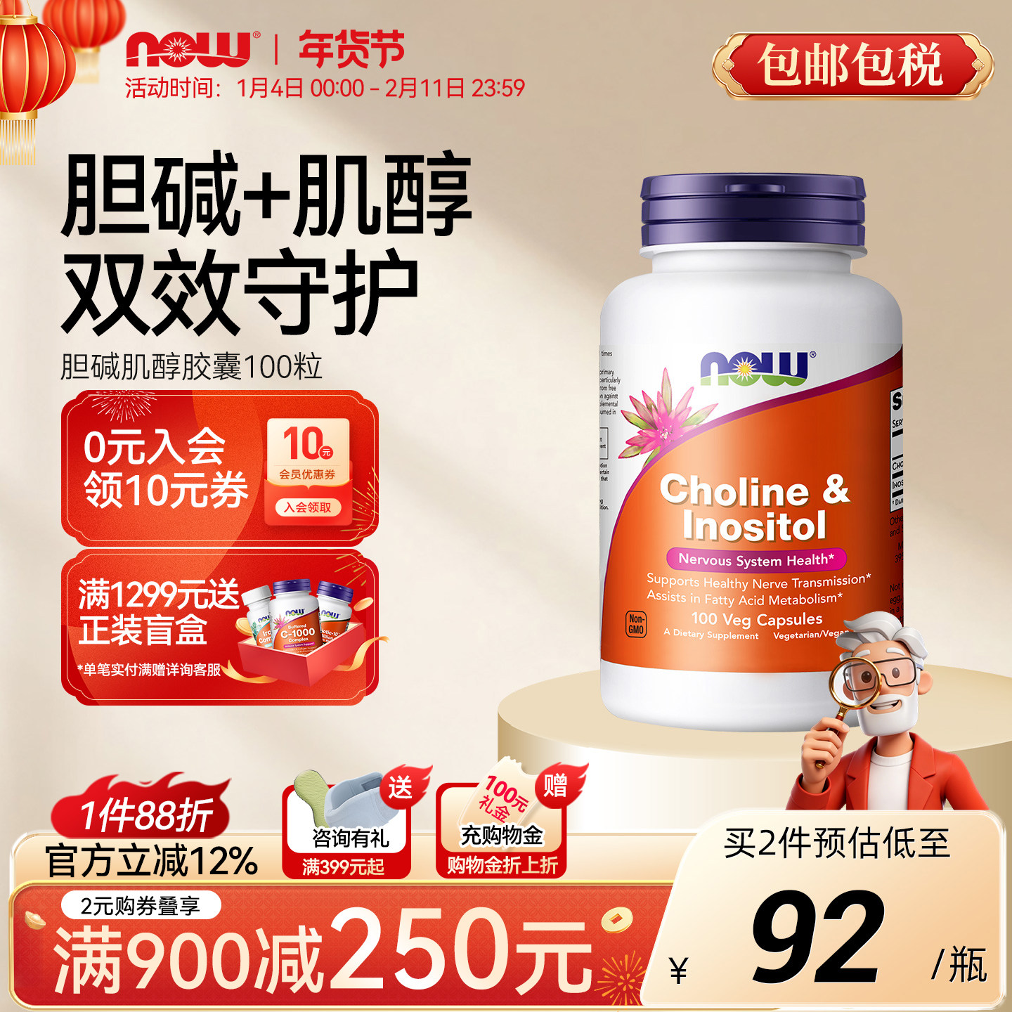 NOW Foods诺奥胆碱+肌醇成人维生素VB族补充剂100粒孕前调理女士,保健食品/膳食营养补充食品,B族维生素,淘宝优惠券,粉丝福利购,淘宝优惠卷