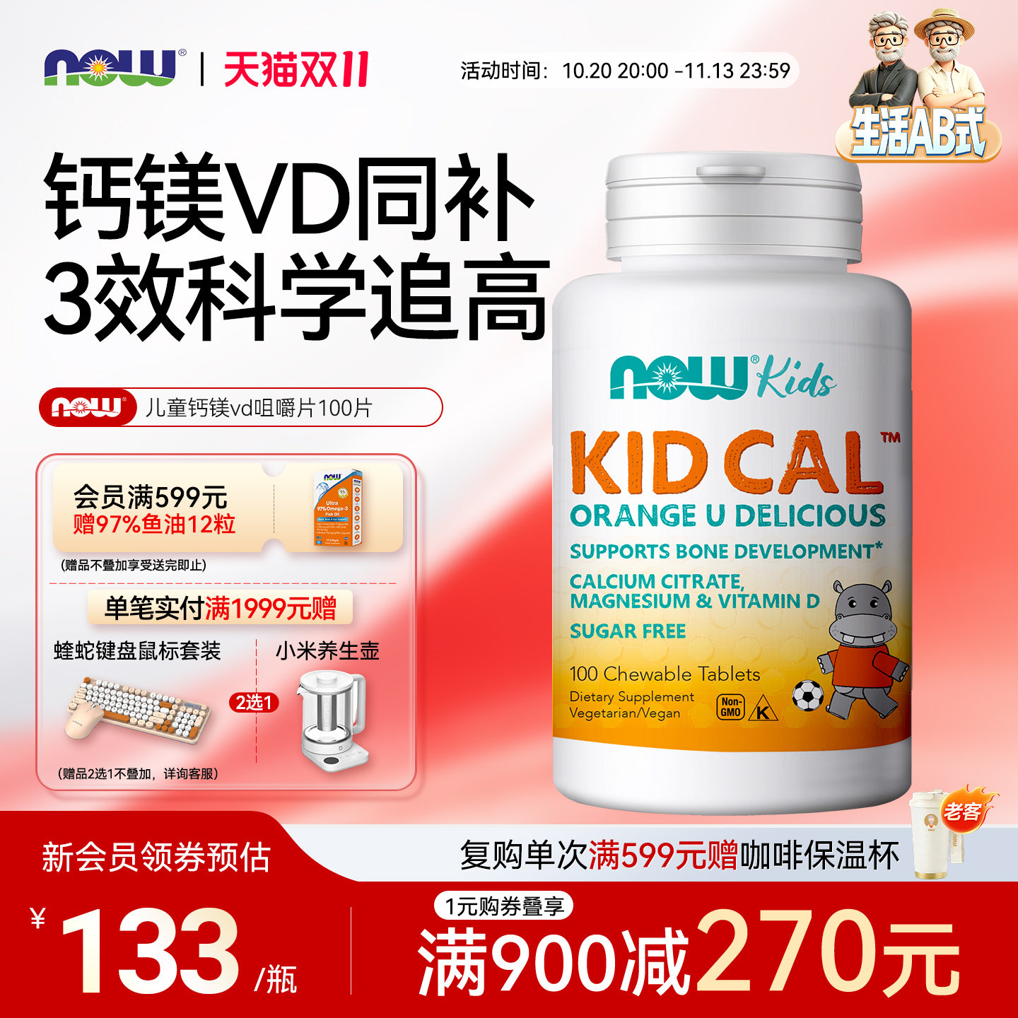 now儿童钙镁维生素vd柠檬酸钙咀嚼片柠檬酸镁橘子味儿童宝宝成长