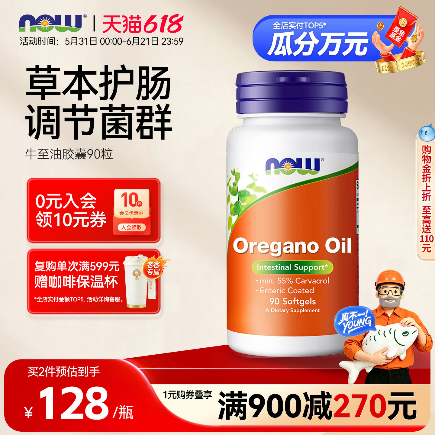 NOWfoods诺奥牛至油胶囊Oregano Oil 马郁兰肠道菌群健康90粒美国