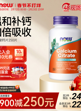 NOW柠檬酸钙片补钙中老年成人250片钙镁锌维生素补充诺奥美国进口