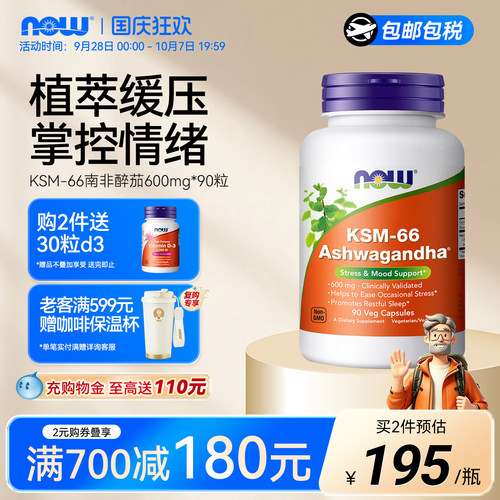 诺奥南非醉茄ksm66胶囊睡眠补剂