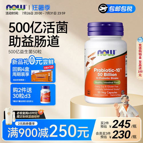 NOW500亿肠道肠胃益生菌益生元