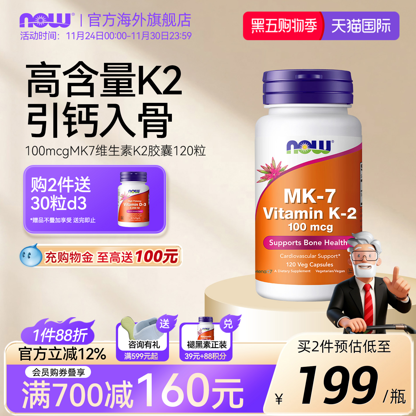 NOW/诺奥维生素K2mk7钙吸收