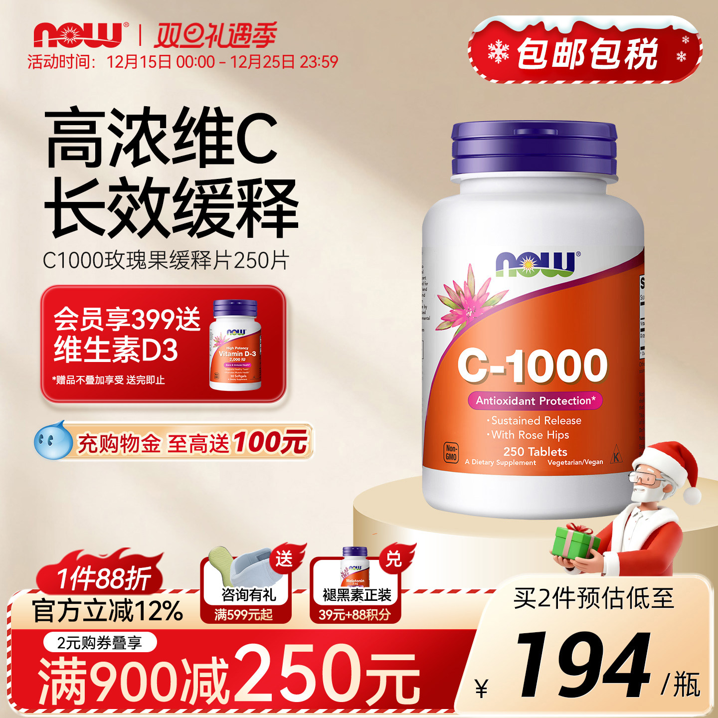 NOW诺奥维生素C1000玫瑰果缓释片