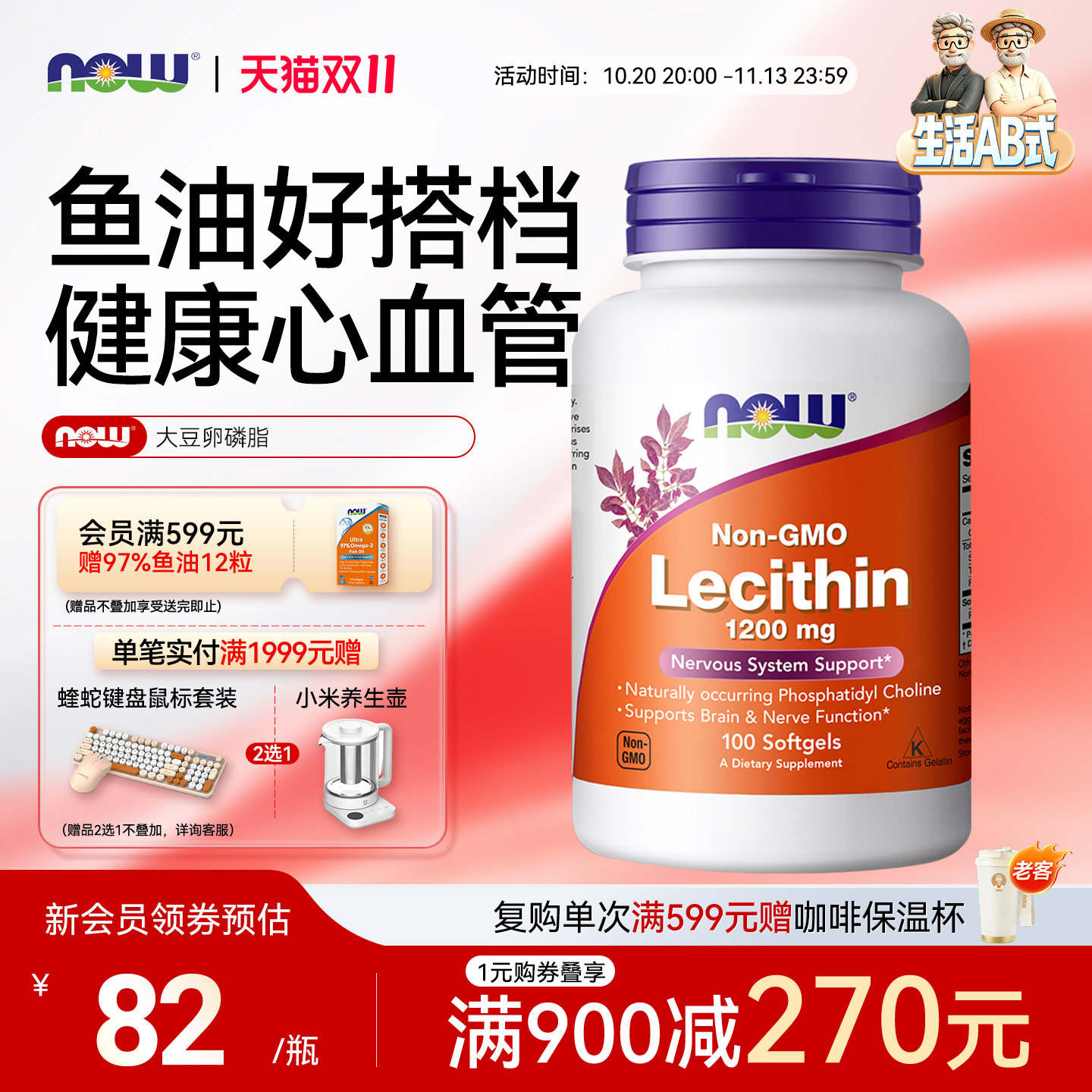 NOW Foods诺奥大豆卵磷脂软胶囊中老年人高含量1200mg*100粒美国