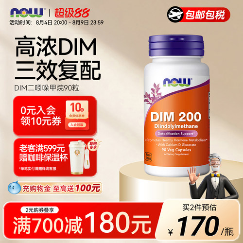 NOW二吲哚甲烷DIM平衡雌激素诺奥