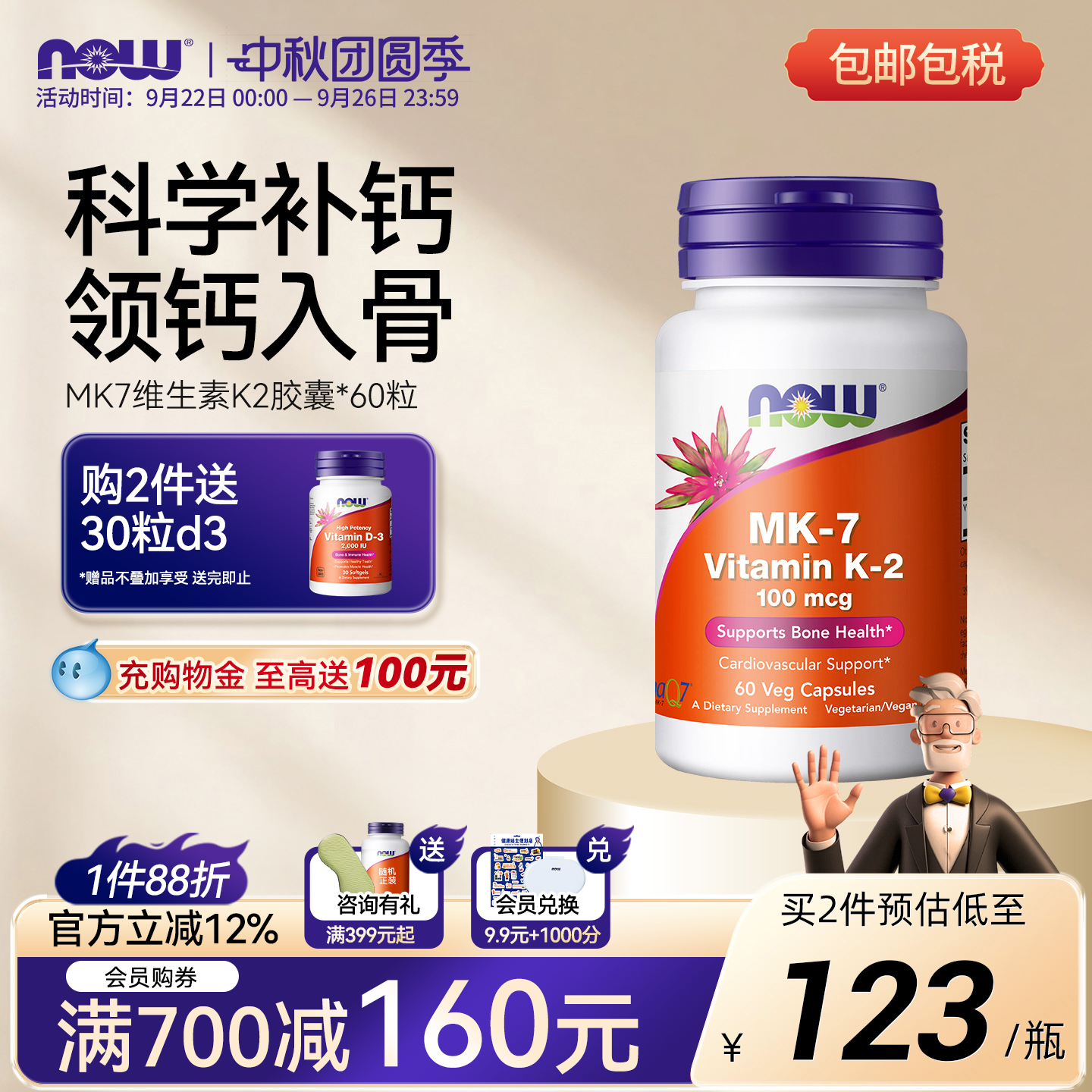 NOW/诺奥维生素K2胶囊MK7钙吸收