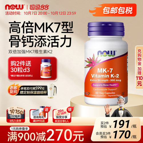 NOW诺奥MK-7维生素K2胶囊