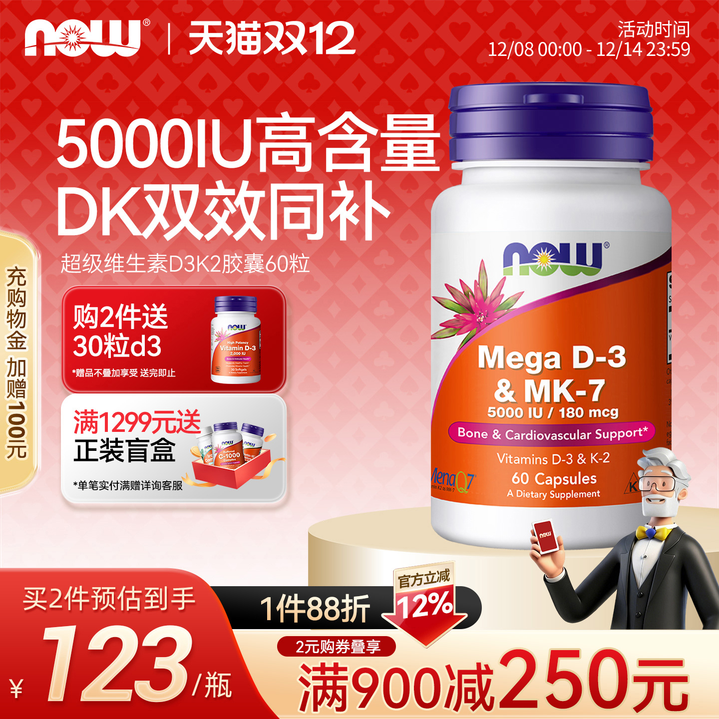 NOW维生素d3k2美国进口5000IU