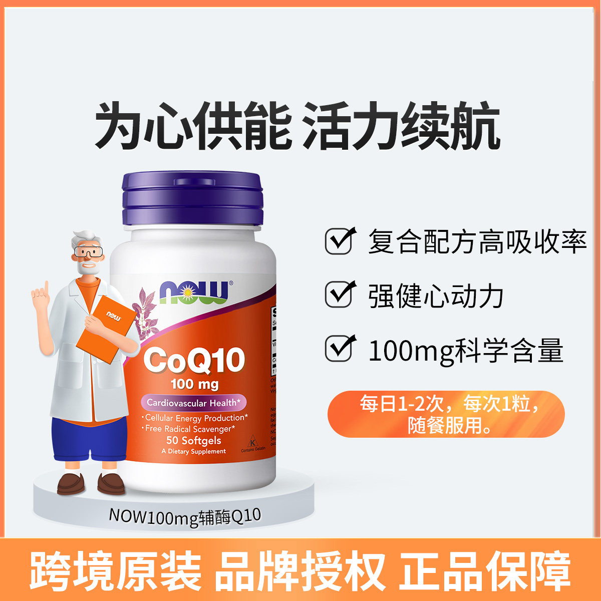 美国原装进口NOW Foods诺奥辅酶COQ10软胶囊女心脏养护心肌备.孕