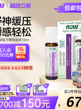 NOW精油滚珠10ml薰衣草舒缓放松Lavender安神助眠香薰芳疗便捷装