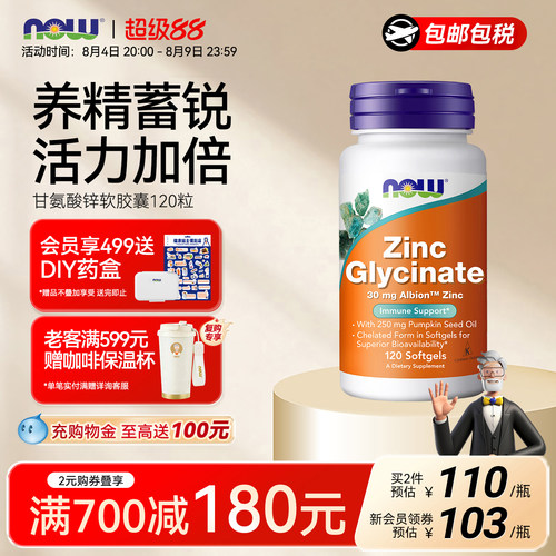 诺奥glycinatezinc甘氨酸螯合锌