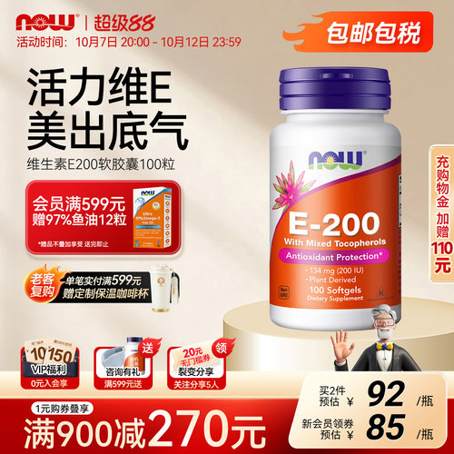 NOWFoods诺奥天然维生素E油软胶