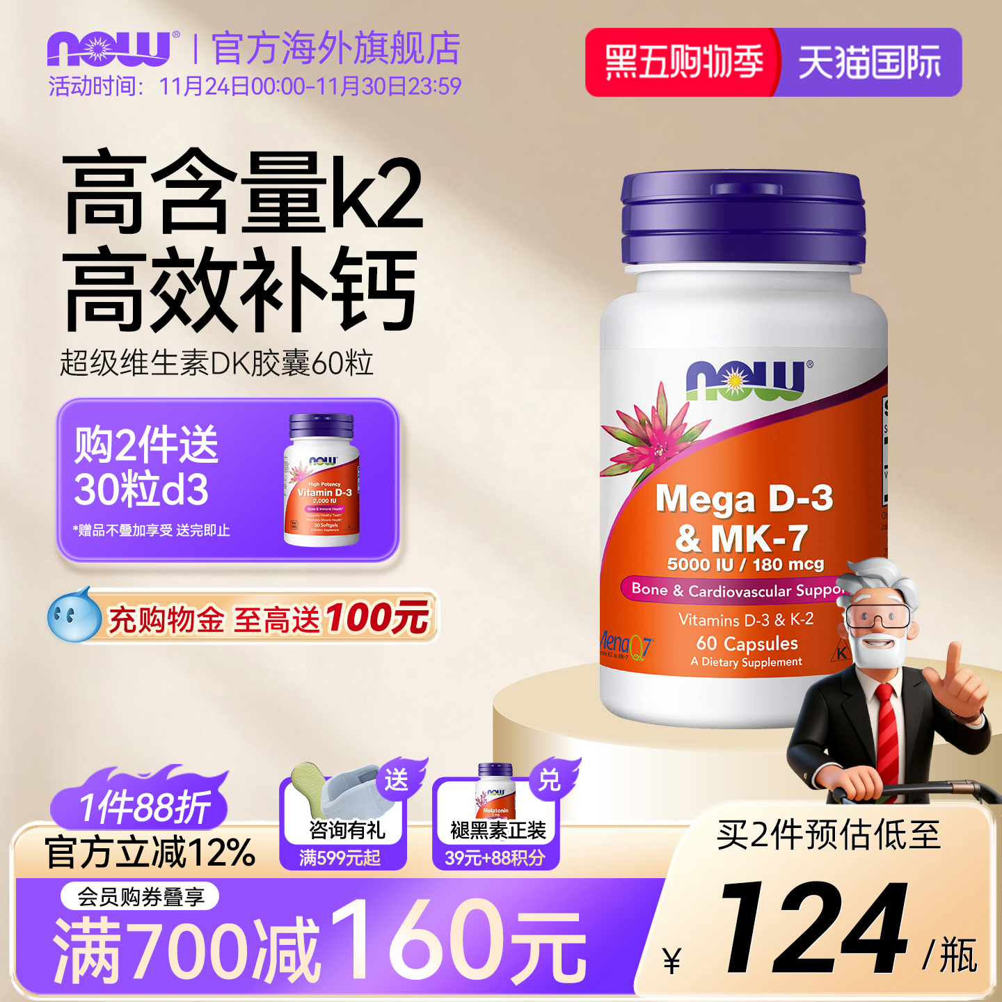 NOWMega维生素d3k2胶囊180mcg