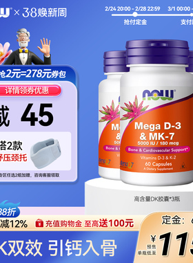 拍3瓶]NOW超级Mega维生素DK胶囊d3k2补钙MK7成人高含量180mcg美国