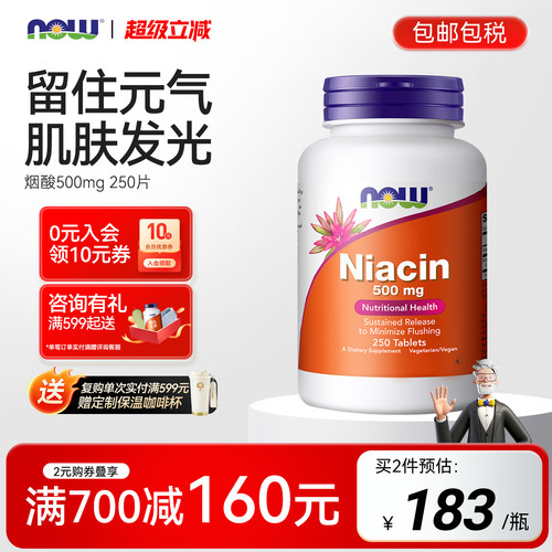 NOW烟酸片500mg维生素B3原装进口