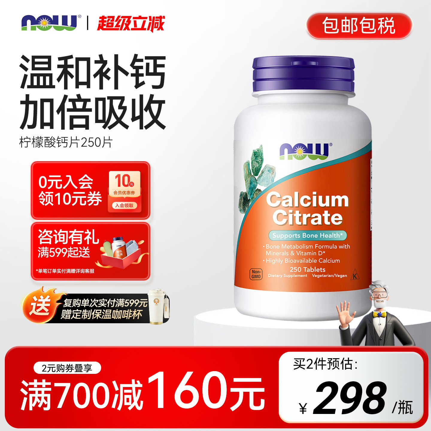 NOW柠檬酸钙片补钙中老年成人250片钙镁锌维生素补充诺奥美国进口