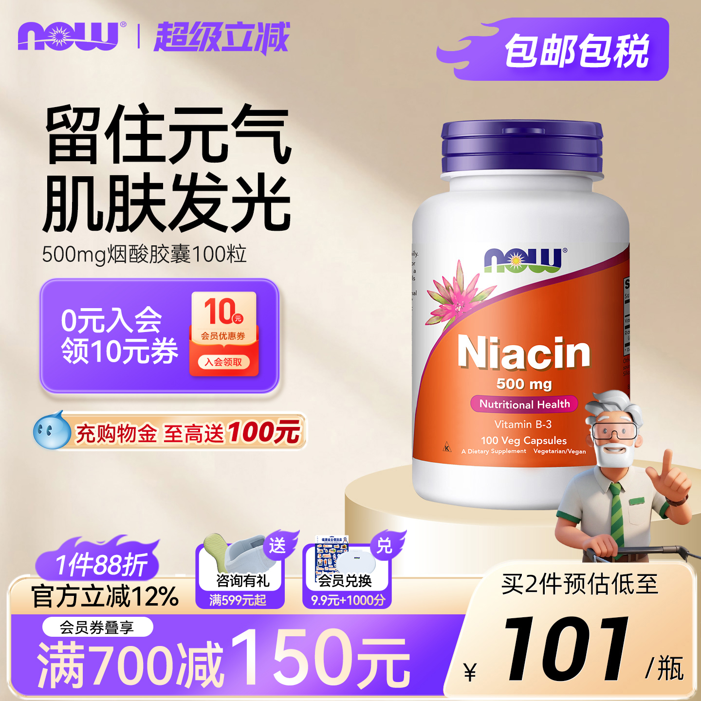 NOWfoods烟酸胶囊100粒