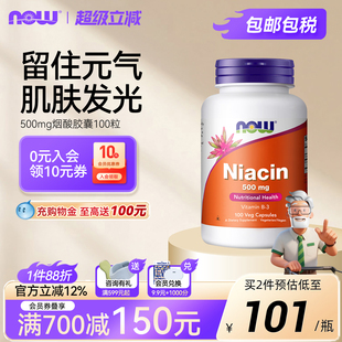 NOW烟酸胶囊500mg高含量维生素b3烟酰胺小分子亮白正品 进口 原装