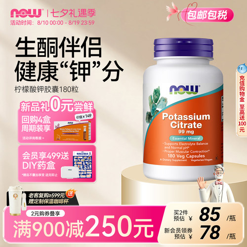 诺奥柠檬酸钾美国原装进口胶囊