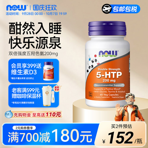 NOW诺奥五羟色胺5htp双倍强度