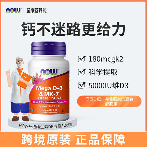（分销链接）维生素dk120粒/瓶维生素k2维生素d3 柠檬酸镁