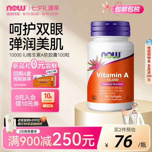 NOW诺奥天然维生素a胶囊