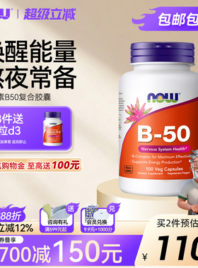 NOW诺奥复合维生素B族B50多种B7b12VB烟酸叶酸B100缓释片美国进口