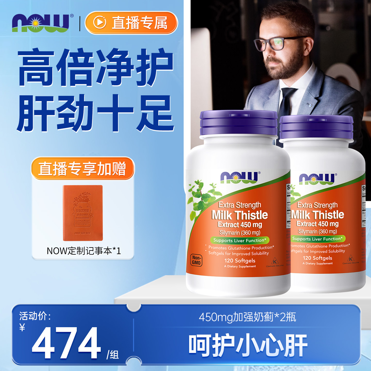 NOW/诺奥奶蓟加强型450mg软胶囊