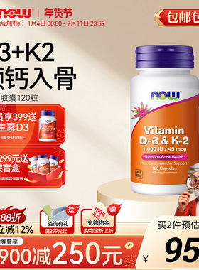 NOW诺奥维生素DK胶囊补钙VD3K2健康骨骼关节1000IU D3美国进口