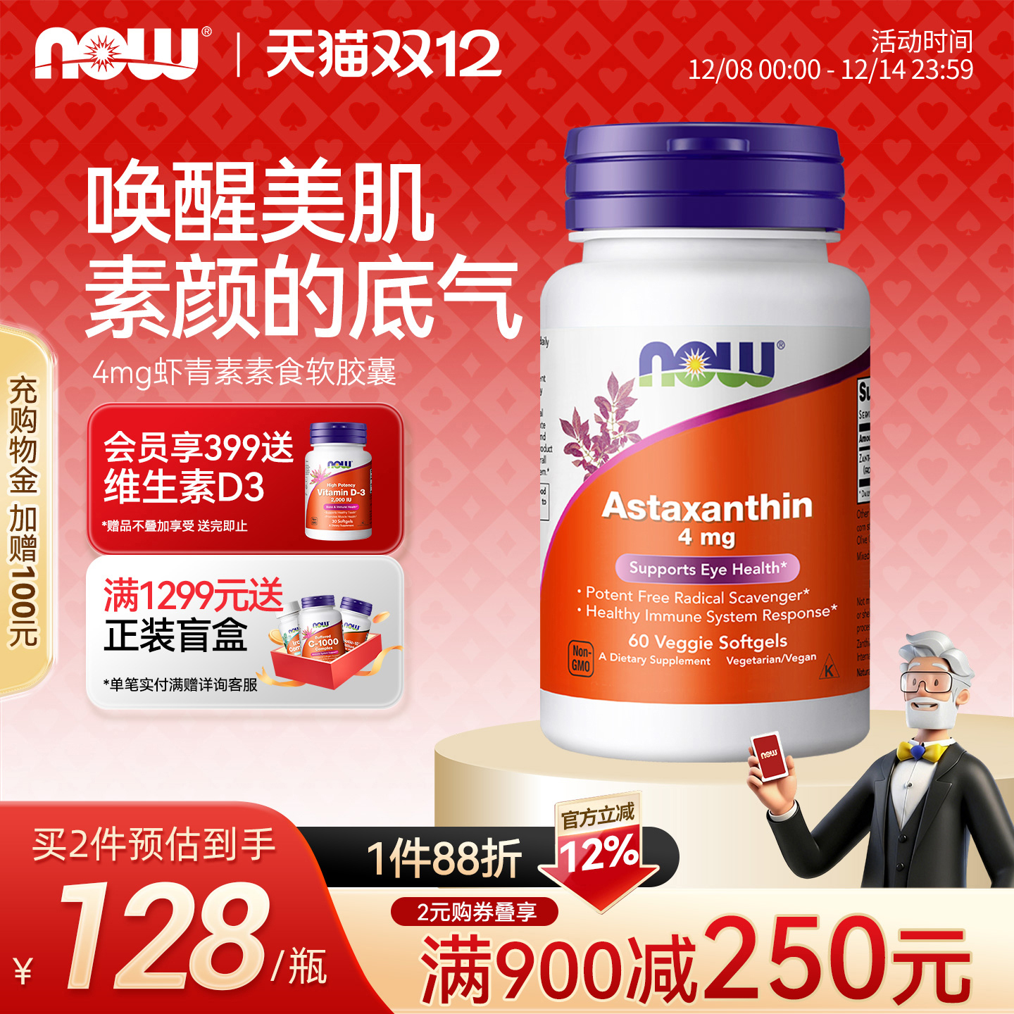 诺奥虾青素雨生红球藻NOW4mg