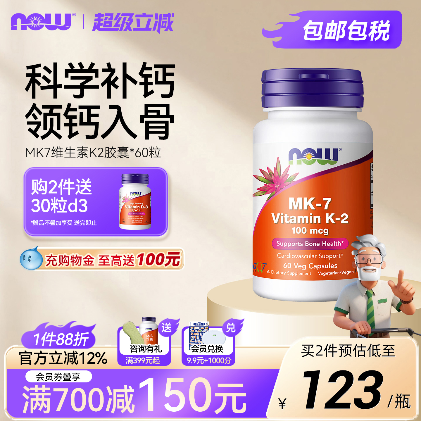 NOW/诺奥维生素K2胶囊MK7钙吸收
