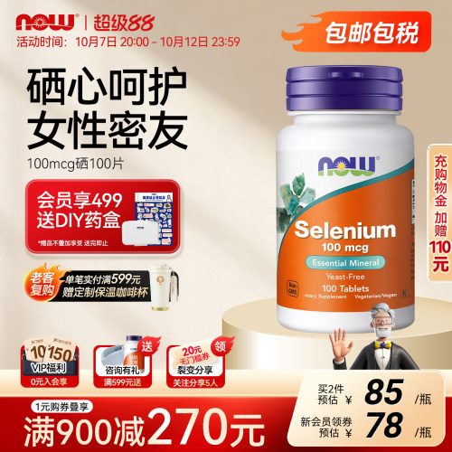NOW诺奥selenium有机硒补充剂