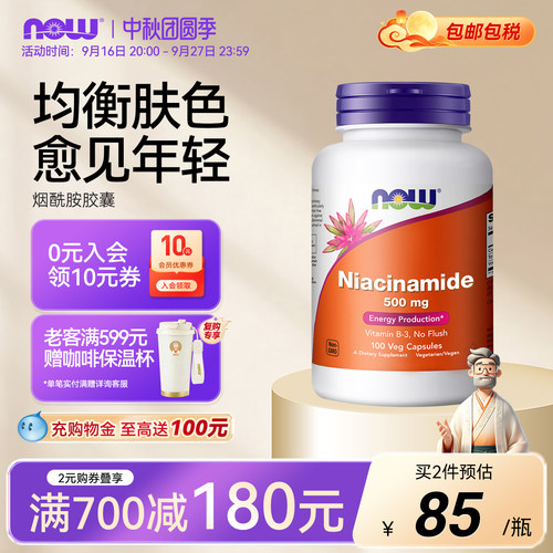 NOW烟酰胺胶囊100粒/瓶
