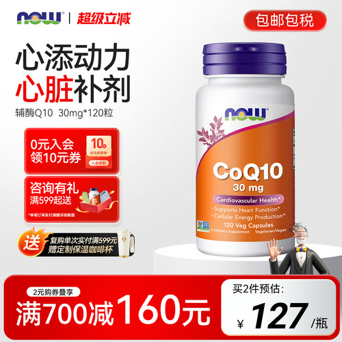 美国NOW辅酶Q1030mg人用