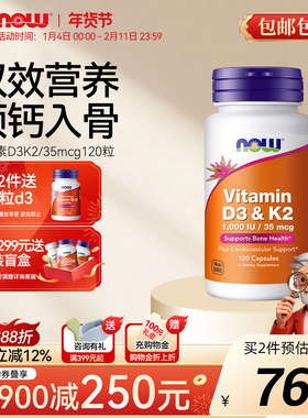 NOW复合维生素d3k2胶囊VK2mk4钙健康骨骼d3 1000iu成人女美国进口