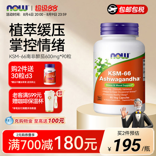 诺奥南非醉茄ksm66胶囊睡眠补剂