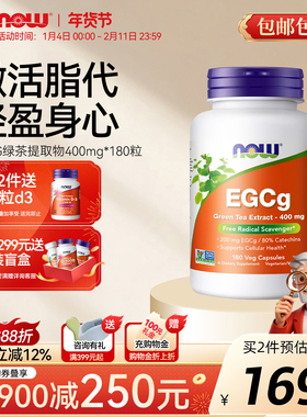 NOWfoods诺奥绿茶提取物茶多酚egcg儿茶素浓缩高含量身材体重管理