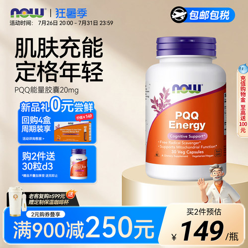 辅酶q10细胞营养素pqq线粒体