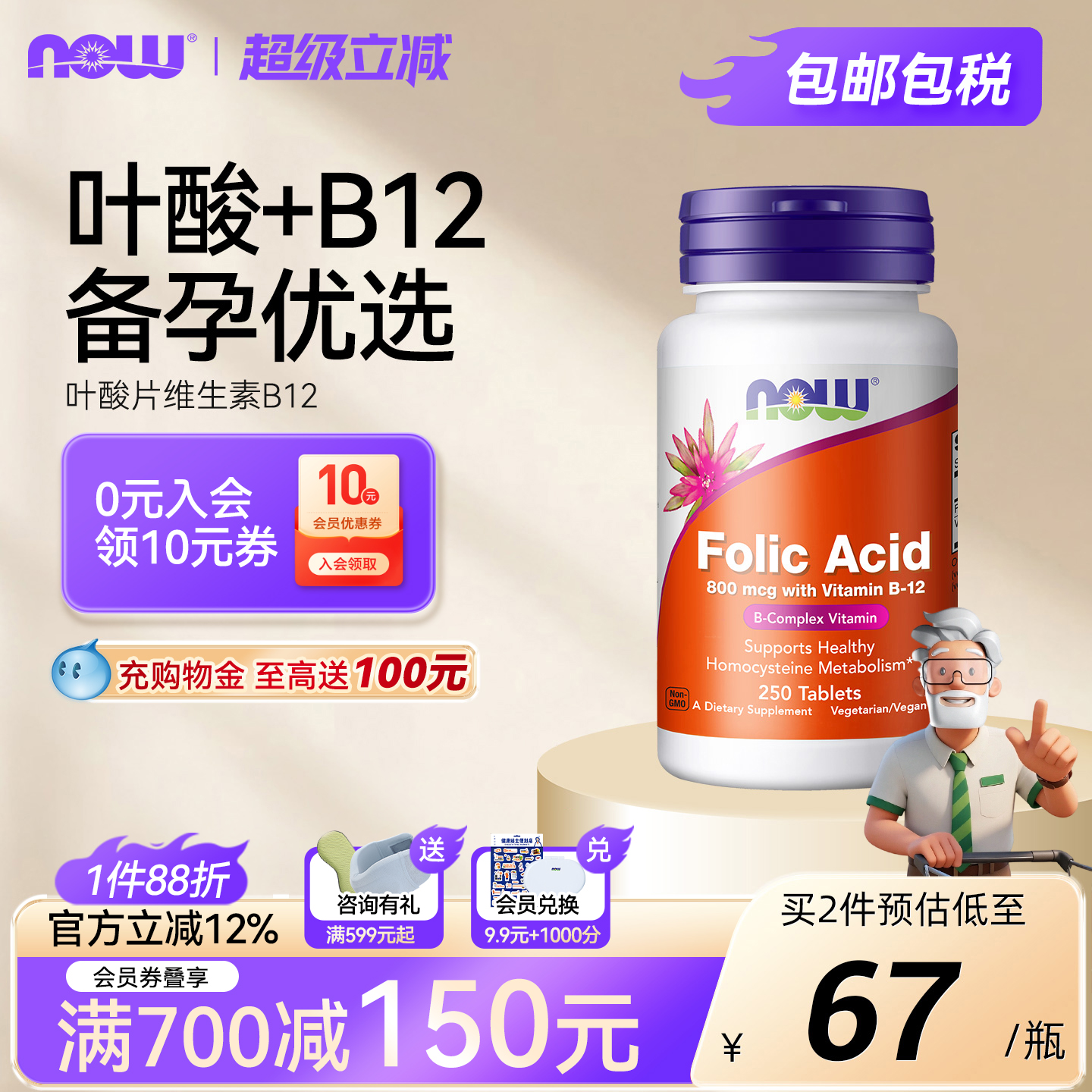 诺奥叶酸片复合维生素B12