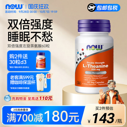 NOW诺奥左旋L-茶氨酸补充剂