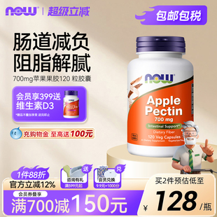 Now诺奥苹果果胶700mg护肠道健康助消化膳食纤维身材管理美国进口