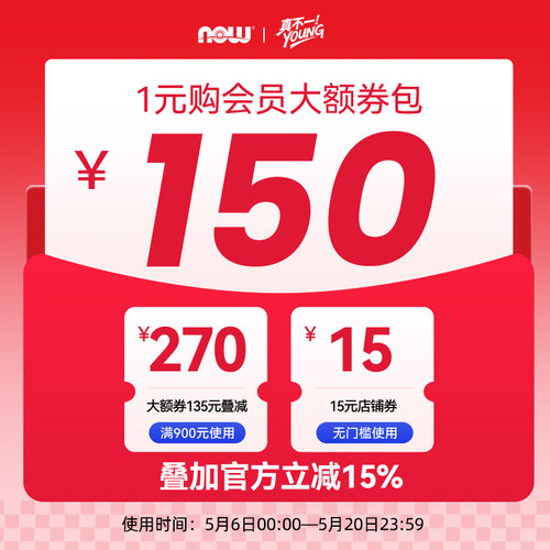 1元购150元大额券包-5月