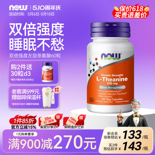 NOW诺奥左旋茶氨酸胶囊