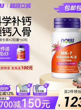 NOWFoods维生素K2胶囊MK-7助钙吸收100mcg健康骨骼美国进口诺奥
