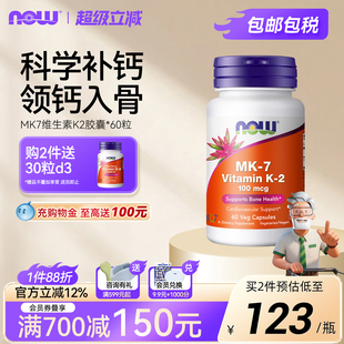 NOWFoods维生素K2胶囊MK 7助钙吸收100mcg健康骨骼美国进口诺奥