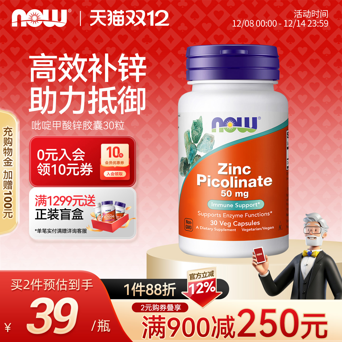 Nowfoods锌片吡啶甲酸锌Zinc Picolinate成人补锌维生素锌补充剂