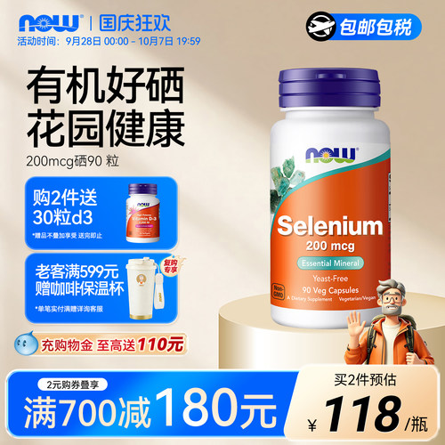 NOWFOODS氨基酸硒硒片200mcg