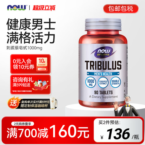 nowfood诺奥刺蒺藜荷尔蒙